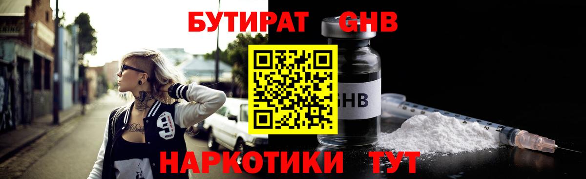 БУТИРАТ  Вход с VPN  Балабаново  БУТИРАТ BDO 