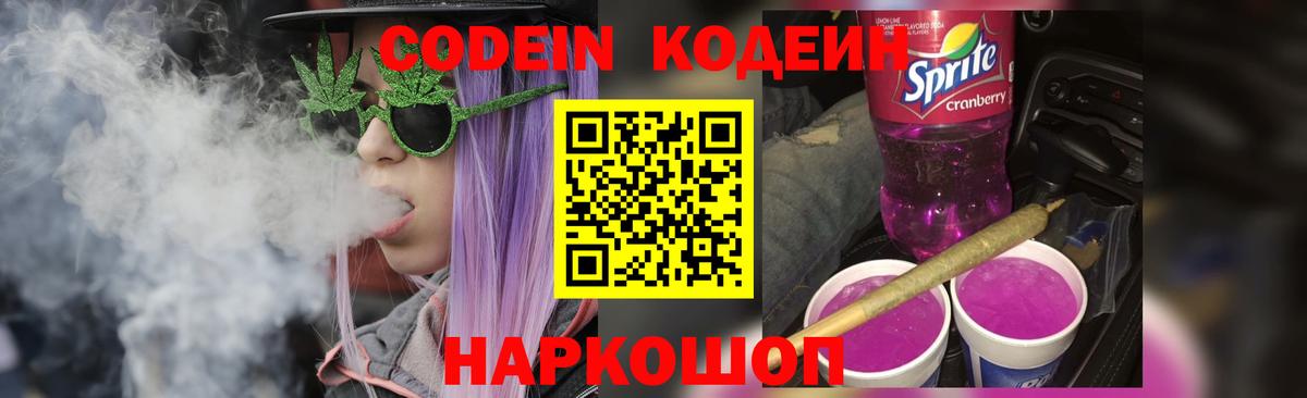 Балабаново  Codein Purple Drank  Вход с VPN 