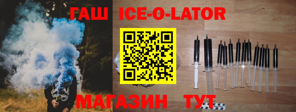 ГАШ ice o lator  ГАШ Ice-O-Lator  Балабаново  ГАШ  Вход с VPN 