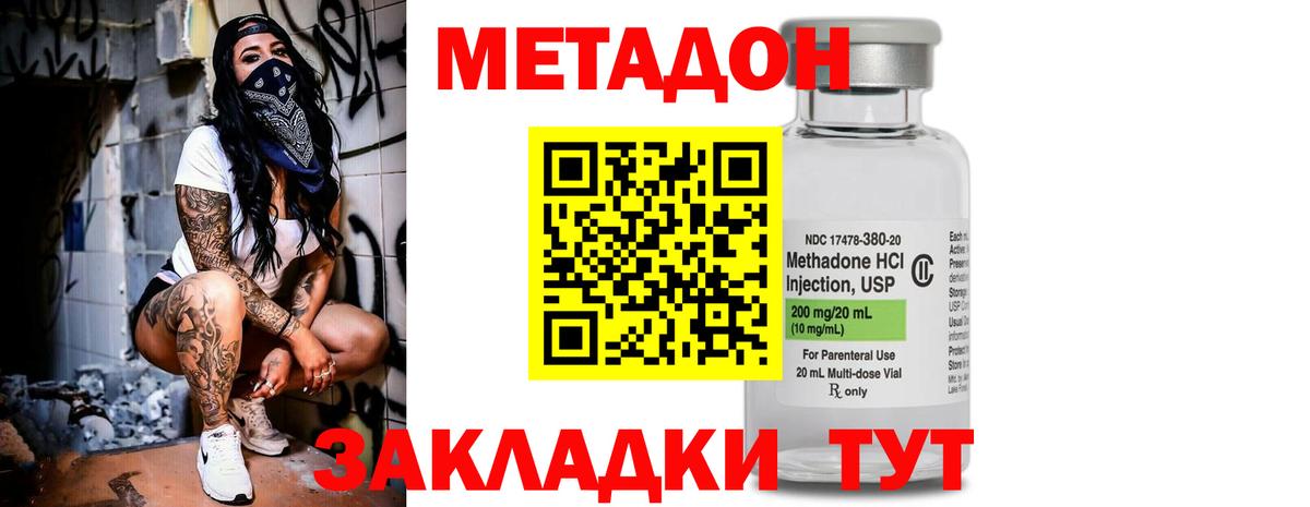 МЕТАДОН methadone Балабаново