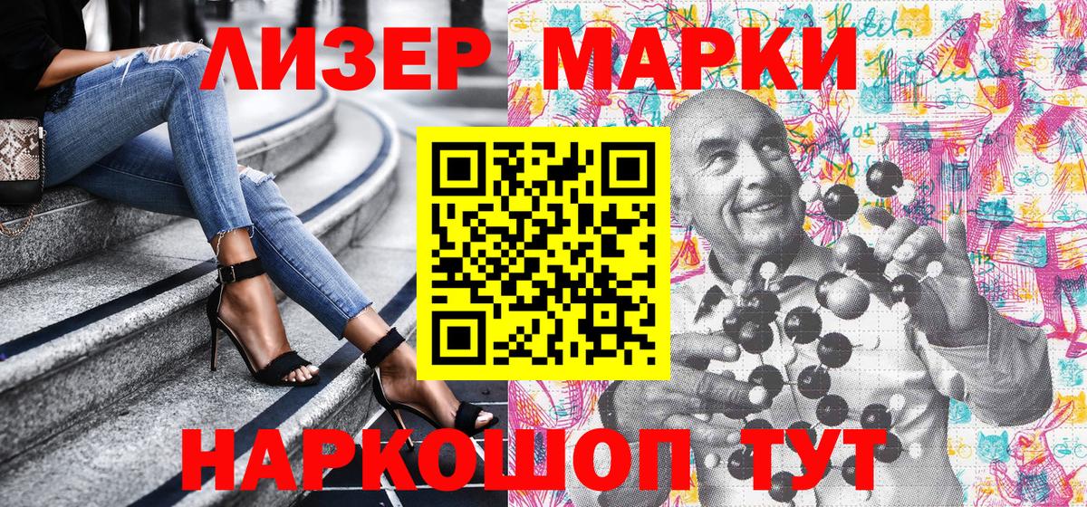 Марки 25I-NBOMe 1,5мг Балабаново